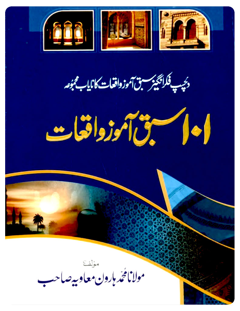 Cover of the book "101 Sabaq Amoz Waqiat by Molana M. Haroon Muawia"