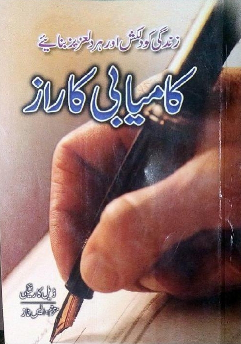 Title of the book Kamyabi ka Raz