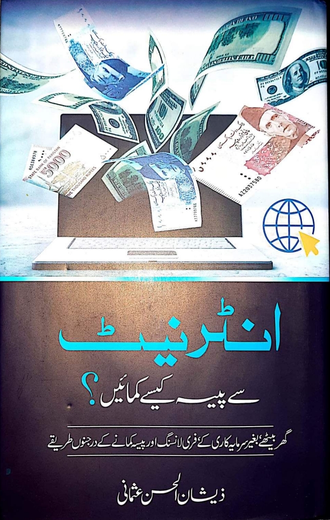 Cover of the book "Internet se Paisay Kaisay Kamaen by Zeeshan Ul Hassan Usmani" sb